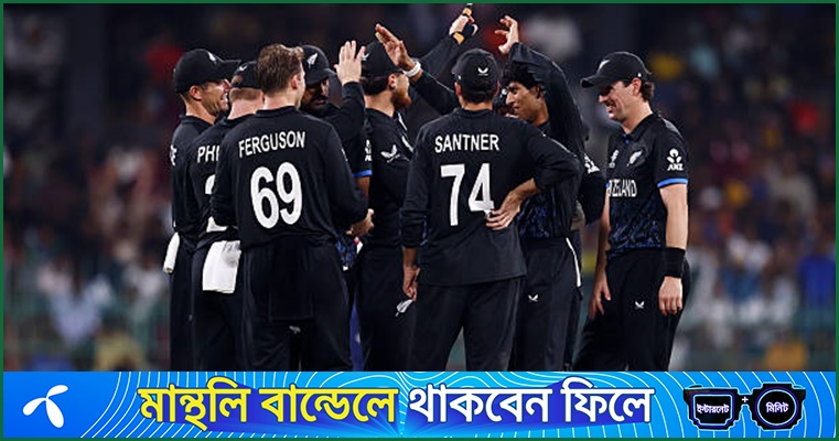 ‘ভারতের মাটিতে ভারতকে ভয় পায় না নিউজিল্যান্ড’